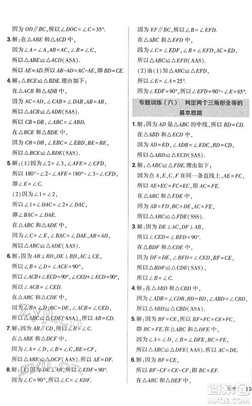 吉林教育出版社2022状元成才路创优作业七年级数学下册北师版答案