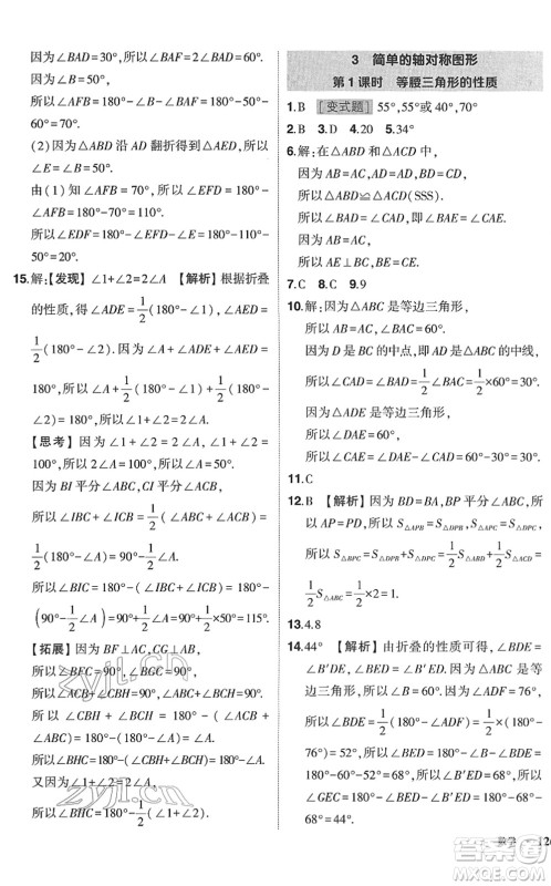 吉林教育出版社2022状元成才路创优作业七年级数学下册北师版答案