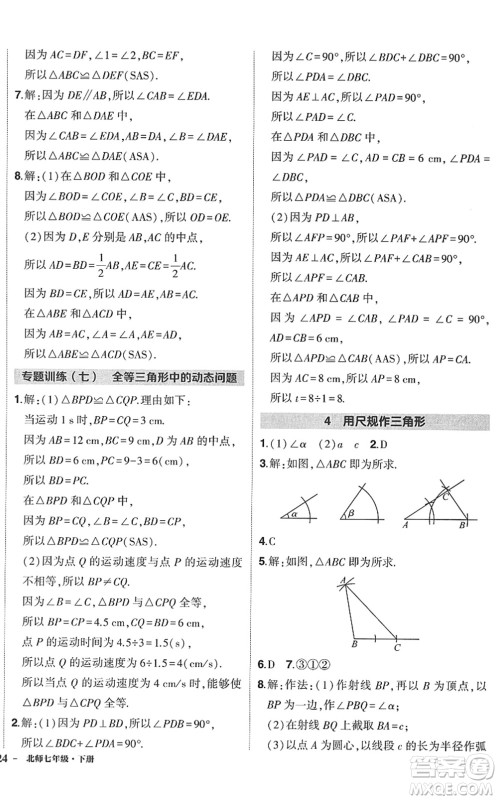 吉林教育出版社2022状元成才路创优作业七年级数学下册北师版答案