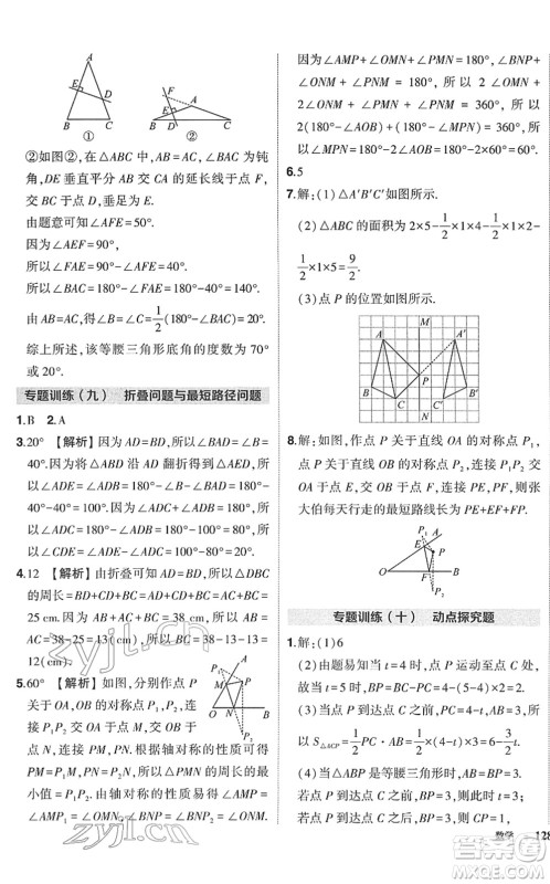 吉林教育出版社2022状元成才路创优作业七年级数学下册北师版答案