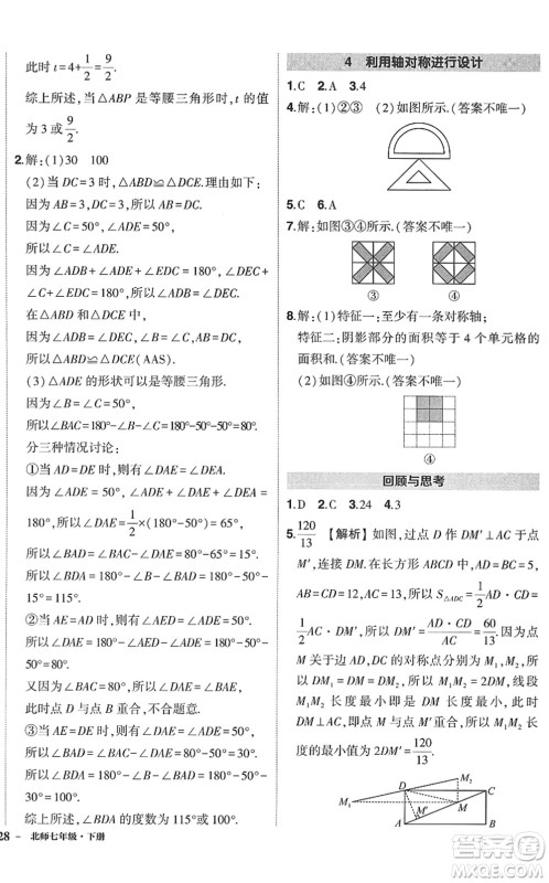 吉林教育出版社2022状元成才路创优作业七年级数学下册北师版答案