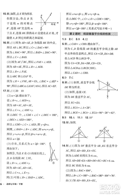 吉林教育出版社2022状元成才路创优作业七年级数学下册北师版答案