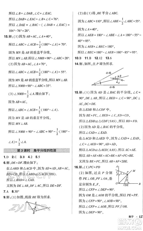 吉林教育出版社2022状元成才路创优作业七年级数学下册北师版答案