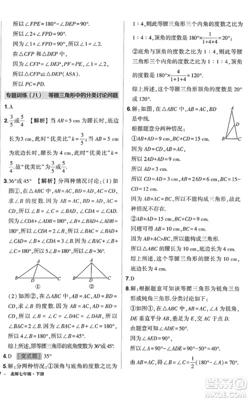 吉林教育出版社2022状元成才路创优作业七年级数学下册北师版答案