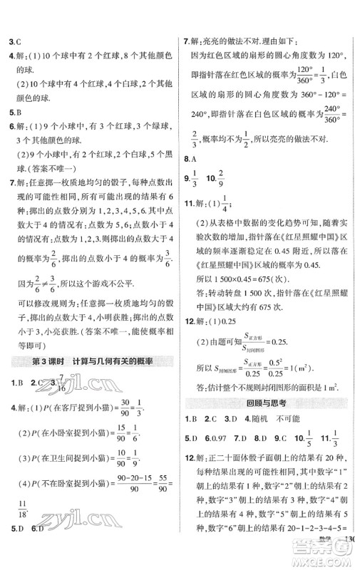 吉林教育出版社2022状元成才路创优作业七年级数学下册北师版答案