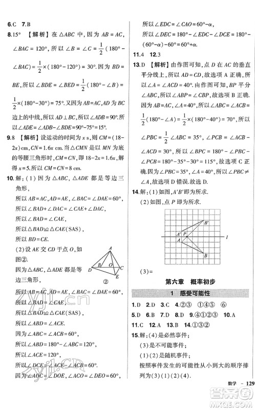 吉林教育出版社2022状元成才路创优作业七年级数学下册北师版答案