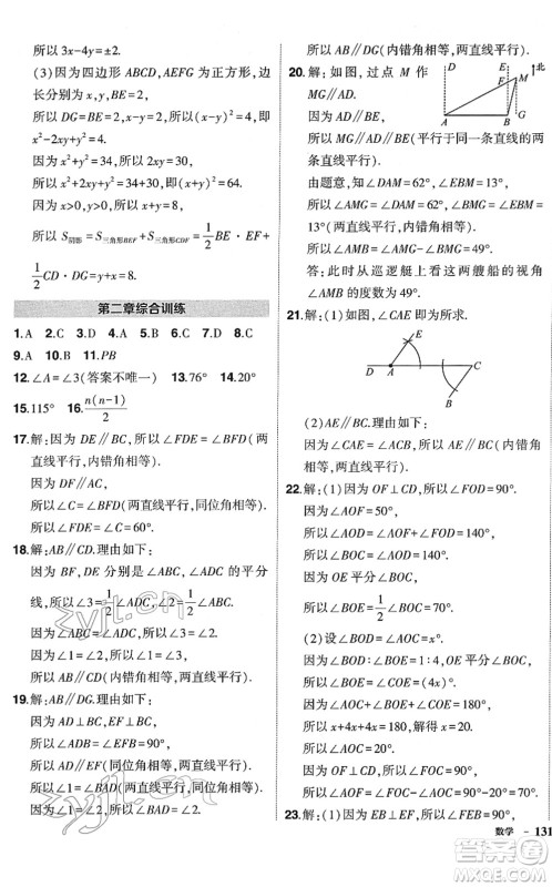 吉林教育出版社2022状元成才路创优作业七年级数学下册北师版答案