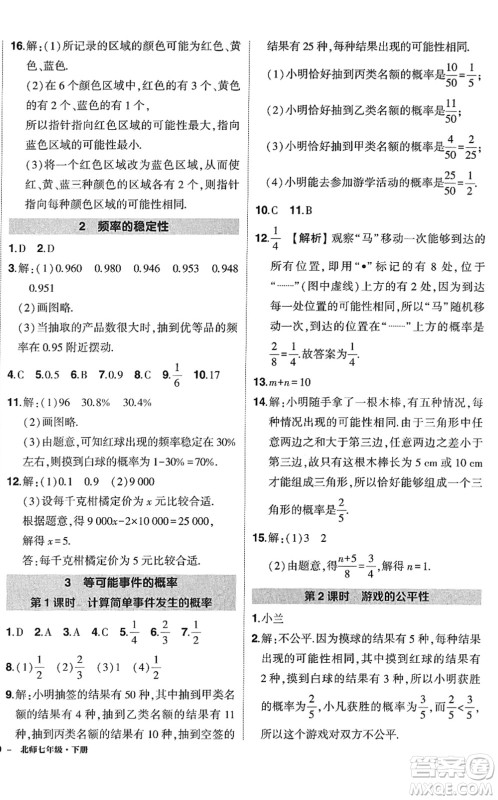 吉林教育出版社2022状元成才路创优作业七年级数学下册北师版答案