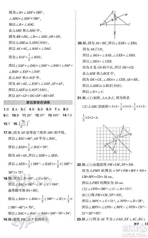 吉林教育出版社2022状元成才路创优作业七年级数学下册北师版答案