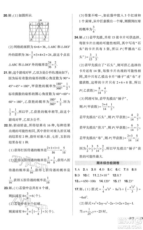 吉林教育出版社2022状元成才路创优作业七年级数学下册北师版答案