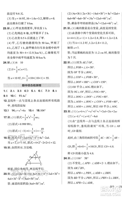 吉林教育出版社2022状元成才路创优作业七年级数学下册北师版答案