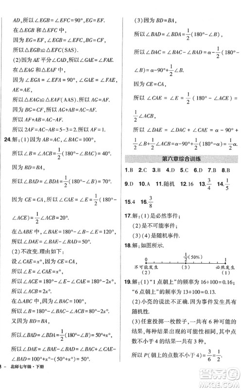 吉林教育出版社2022状元成才路创优作业七年级数学下册北师版答案