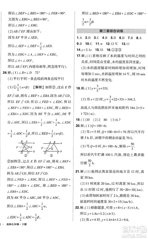 吉林教育出版社2022状元成才路创优作业七年级数学下册北师版答案