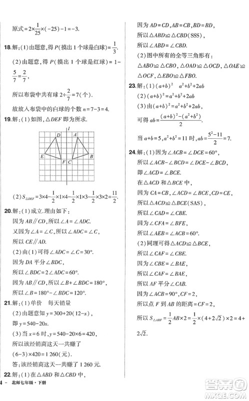 吉林教育出版社2022状元成才路创优作业七年级数学下册北师版答案