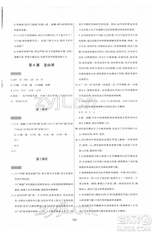 吉林教育出版社2022三维数字课堂七年级语文下册人教版答案