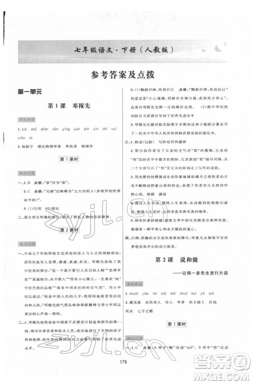 吉林教育出版社2022三维数字课堂七年级语文下册人教版答案