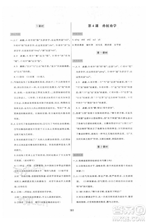 吉林教育出版社2022三维数字课堂七年级语文下册人教版答案