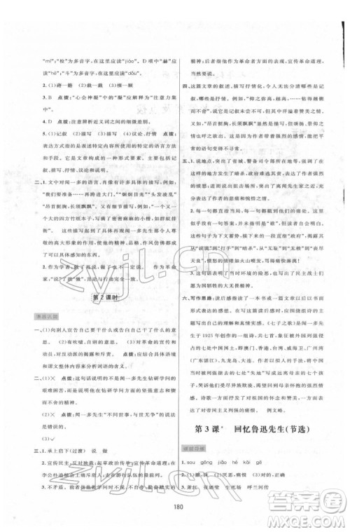 吉林教育出版社2022三维数字课堂七年级语文下册人教版答案