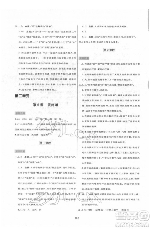 吉林教育出版社2022三维数字课堂七年级语文下册人教版答案