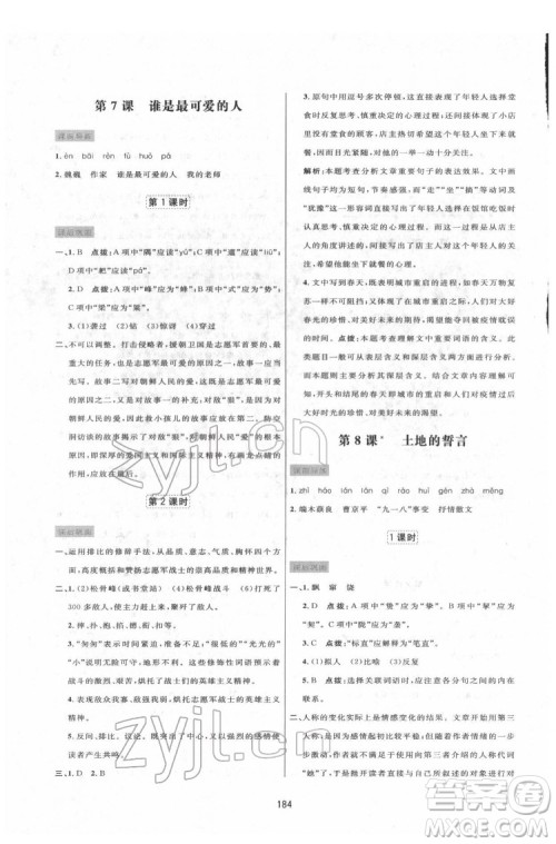 吉林教育出版社2022三维数字课堂七年级语文下册人教版答案