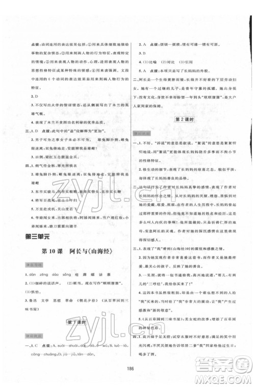 吉林教育出版社2022三维数字课堂七年级语文下册人教版答案