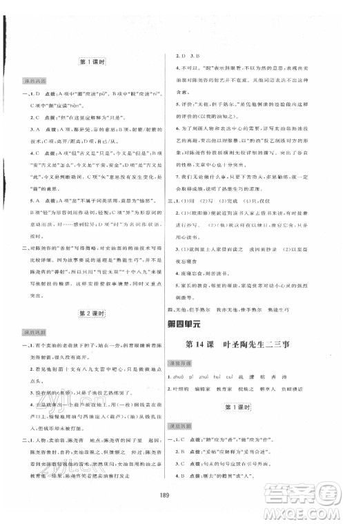 吉林教育出版社2022三维数字课堂七年级语文下册人教版答案