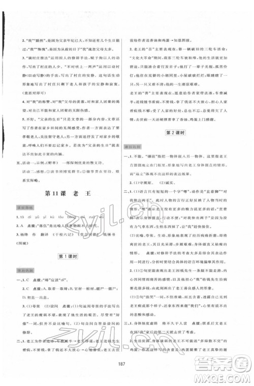 吉林教育出版社2022三维数字课堂七年级语文下册人教版答案