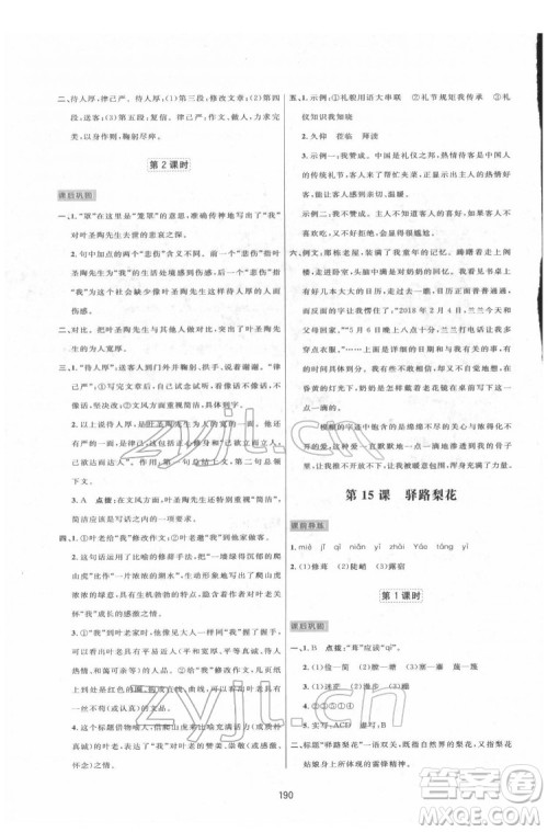 吉林教育出版社2022三维数字课堂七年级语文下册人教版答案