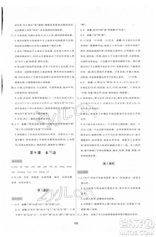 吉林教育出版社2022三维数字课堂七年级语文下册人教版答案