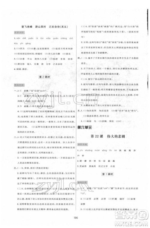 吉林教育出版社2022三维数字课堂七年级语文下册人教版答案