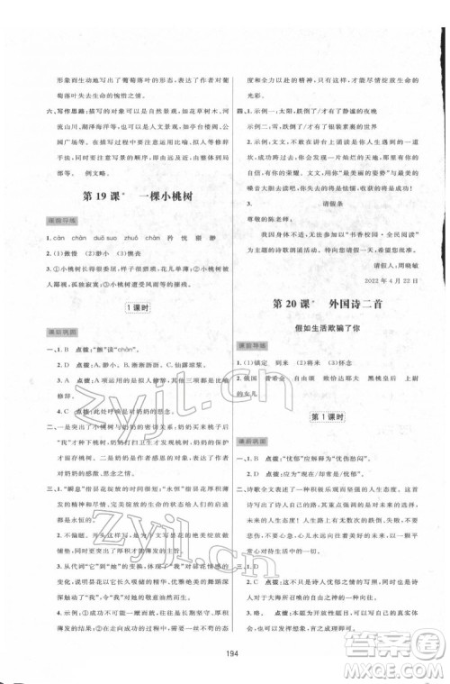 吉林教育出版社2022三维数字课堂七年级语文下册人教版答案