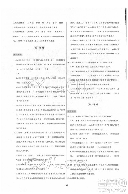 吉林教育出版社2022三维数字课堂七年级语文下册人教版答案