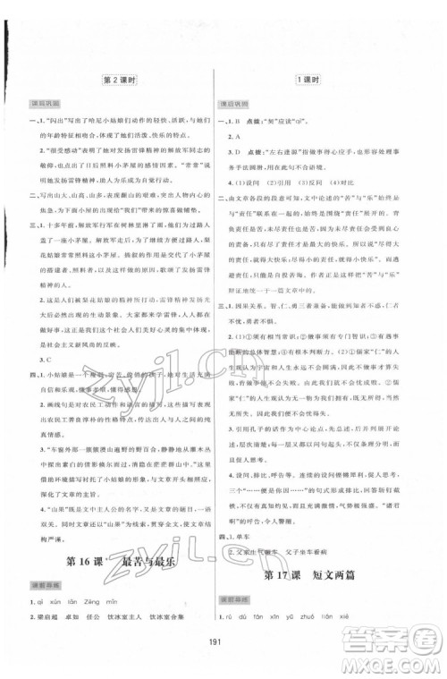 吉林教育出版社2022三维数字课堂七年级语文下册人教版答案