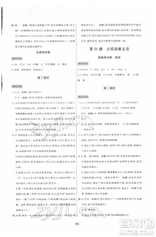 吉林教育出版社2022三维数字课堂七年级语文下册人教版答案