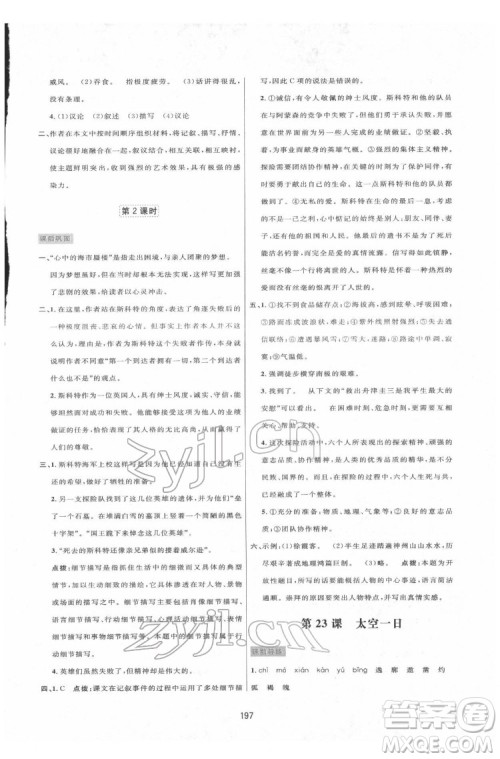 吉林教育出版社2022三维数字课堂七年级语文下册人教版答案