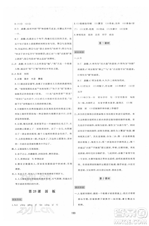 吉林教育出版社2022三维数字课堂七年级语文下册人教版答案