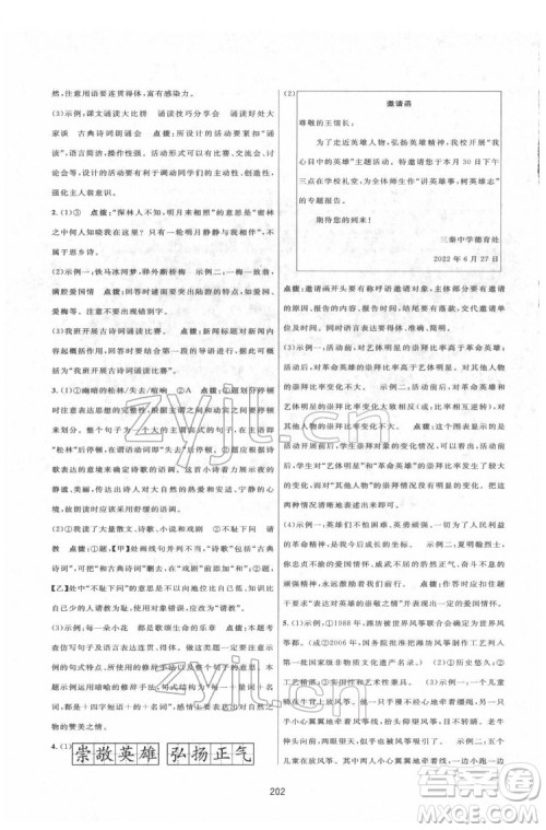 吉林教育出版社2022三维数字课堂七年级语文下册人教版答案