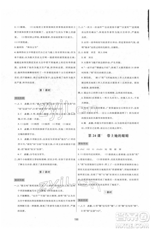 吉林教育出版社2022三维数字课堂七年级语文下册人教版答案