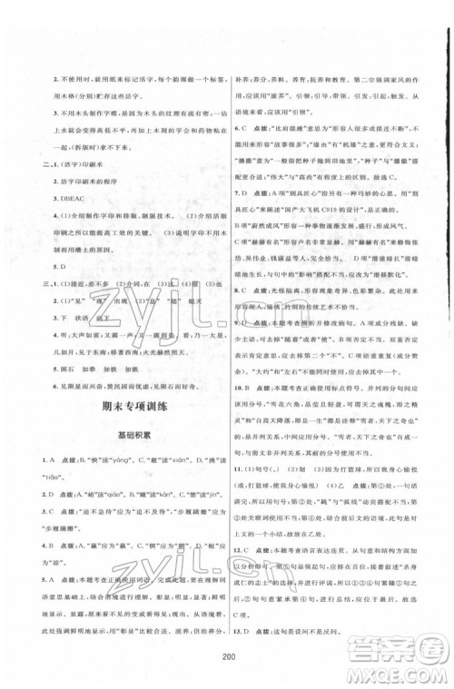 吉林教育出版社2022三维数字课堂七年级语文下册人教版答案