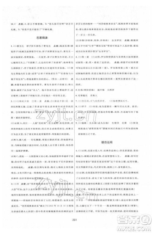 吉林教育出版社2022三维数字课堂七年级语文下册人教版答案