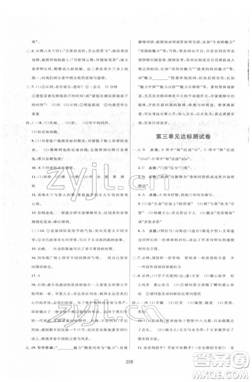 吉林教育出版社2022三维数字课堂七年级语文下册人教版答案