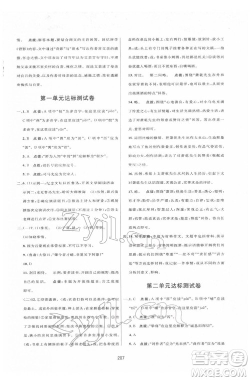 吉林教育出版社2022三维数字课堂七年级语文下册人教版答案