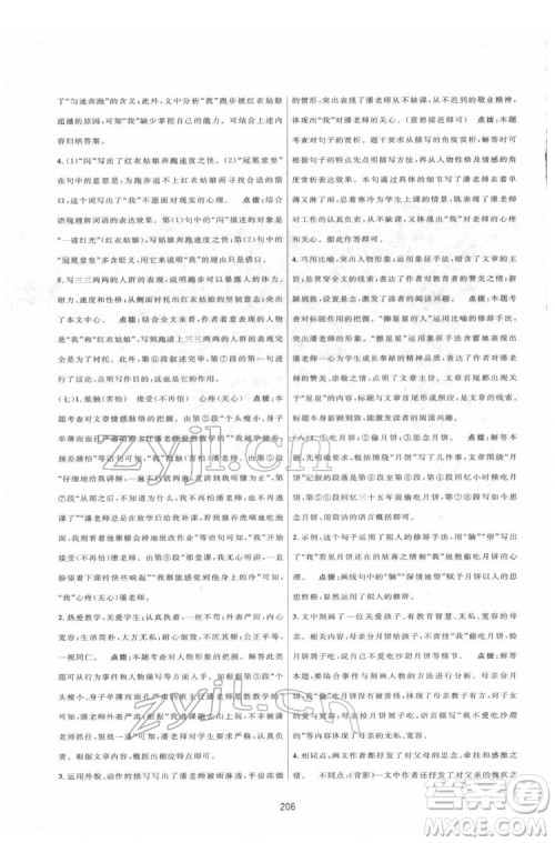 吉林教育出版社2022三维数字课堂七年级语文下册人教版答案