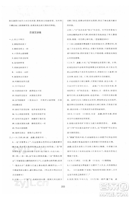 吉林教育出版社2022三维数字课堂七年级语文下册人教版答案