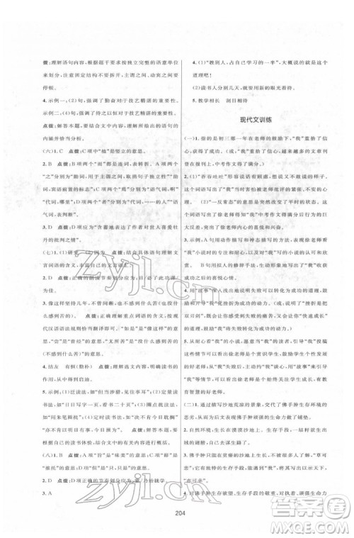 吉林教育出版社2022三维数字课堂七年级语文下册人教版答案