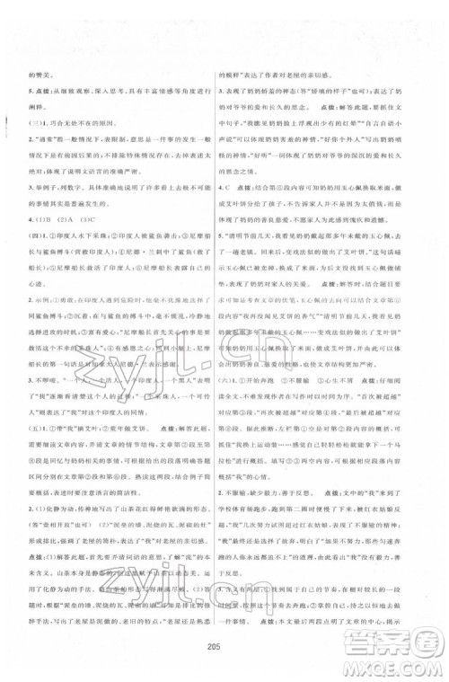 吉林教育出版社2022三维数字课堂七年级语文下册人教版答案