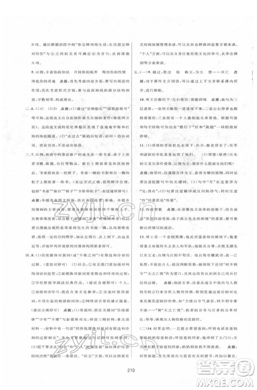 吉林教育出版社2022三维数字课堂七年级语文下册人教版答案