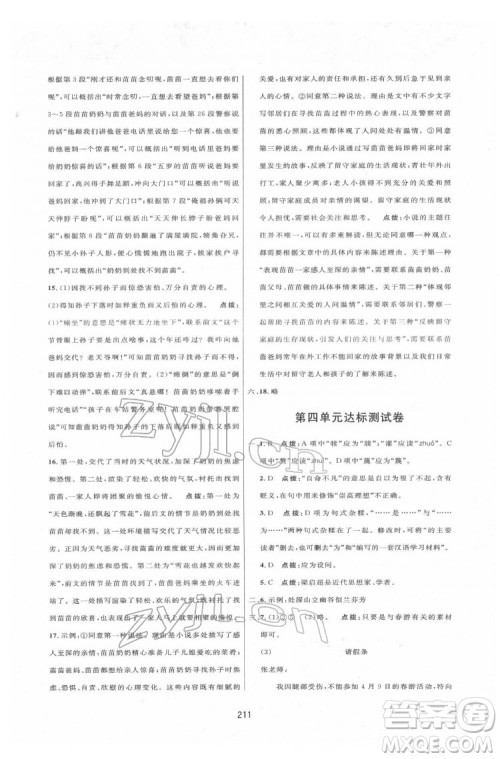 吉林教育出版社2022三维数字课堂七年级语文下册人教版答案