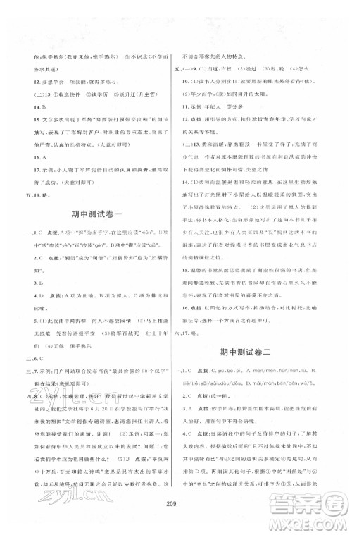 吉林教育出版社2022三维数字课堂七年级语文下册人教版答案