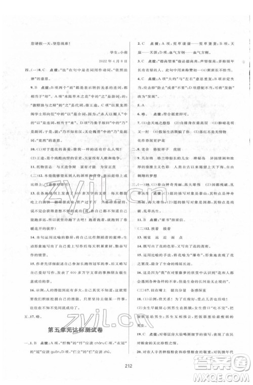 吉林教育出版社2022三维数字课堂七年级语文下册人教版答案